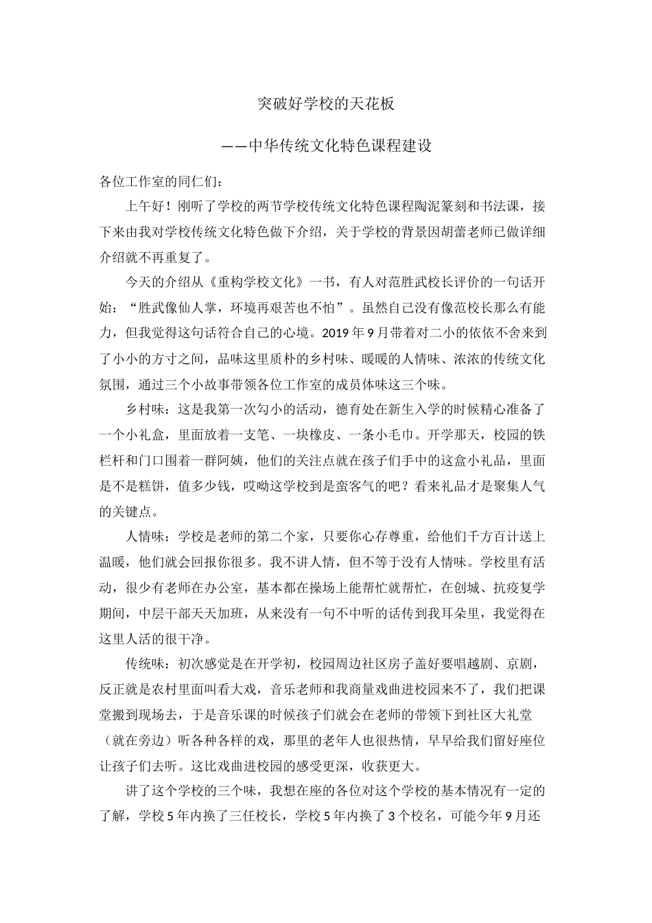 突破好学校的天花板传统文化特色课程建设_第1页