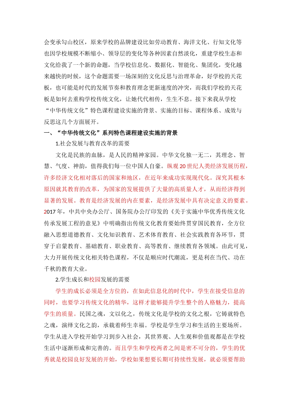 突破好学校的天花板传统文化特色课程建设_第2页