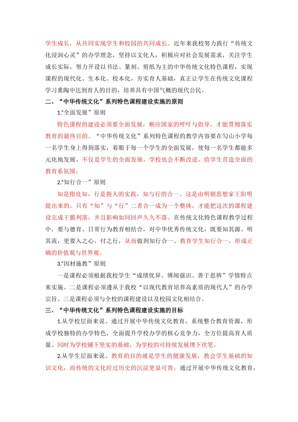 突破好学校的天花板传统文化特色课程建设_第3页