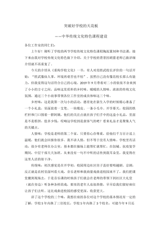 突破好学校的天花板传统文化特色课程建设