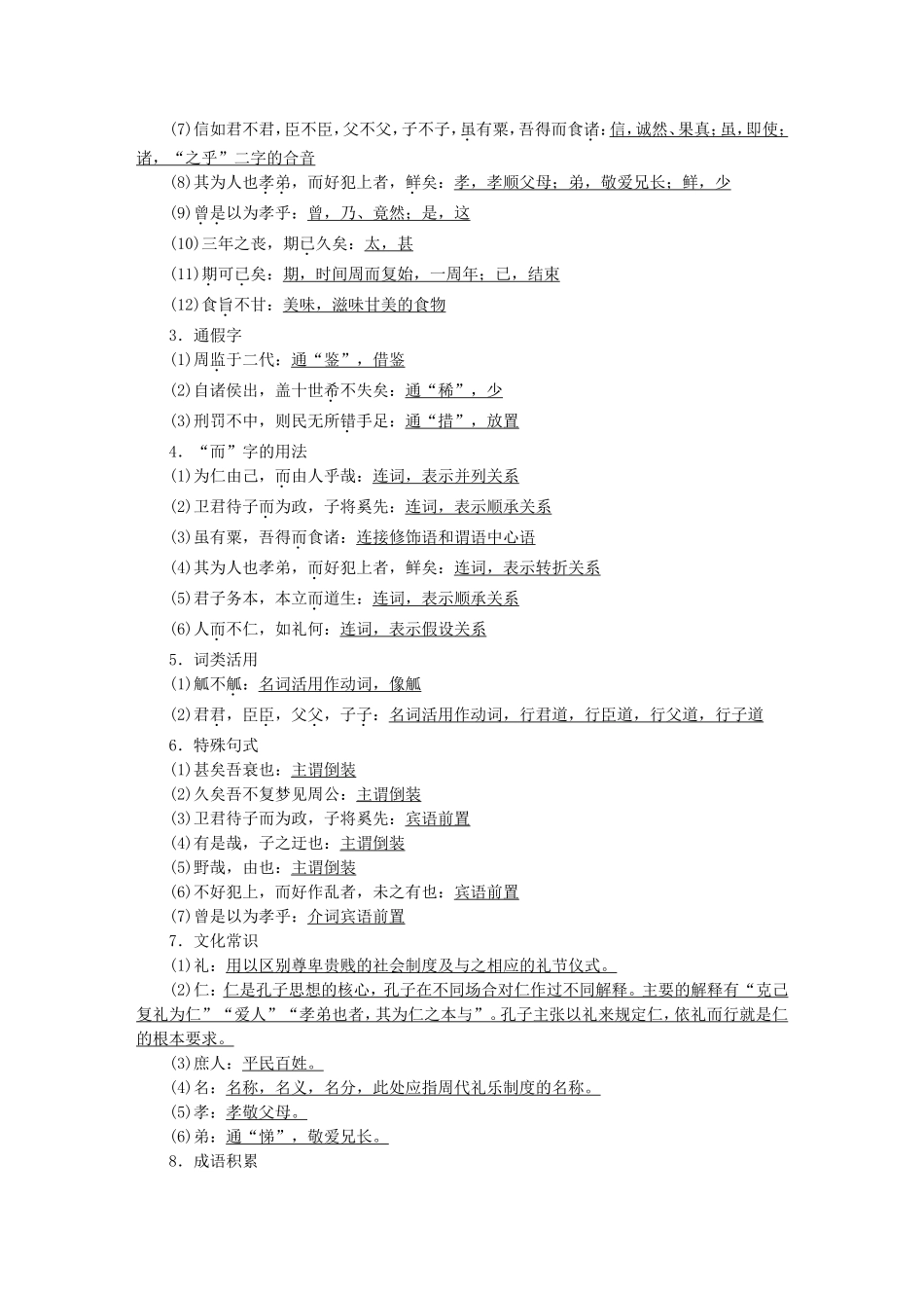 高中语文 第二课 克己复礼学案 语文版选修《论语选读》-语文版高二选修语文学案_第2页