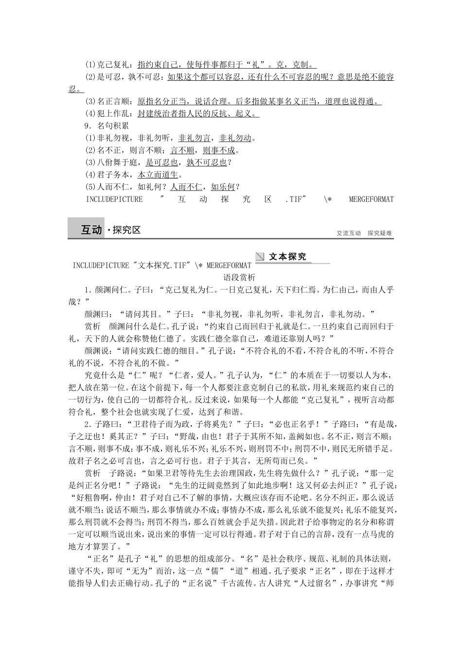 高中语文 第二课 克己复礼学案 语文版选修《论语选读》-语文版高二选修语文学案_第3页