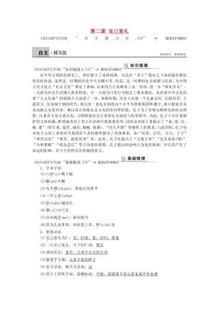 高中语文 第二课 克己复礼学案 语文版选修《论语选读》-语文版高二选修语文学案