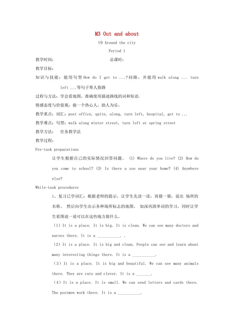 五年级英语上册 Module 3 Out and about Unit 9 Around the city教案 沪教牛津版（三起）-牛津版小学五年级上册英语教案_第1页