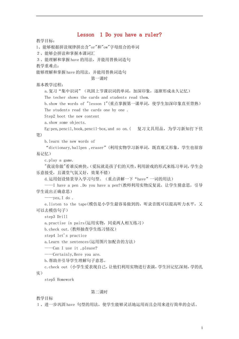 五年级英语上册 Lesson1 Do you have a ruler教案 科普版_第1页