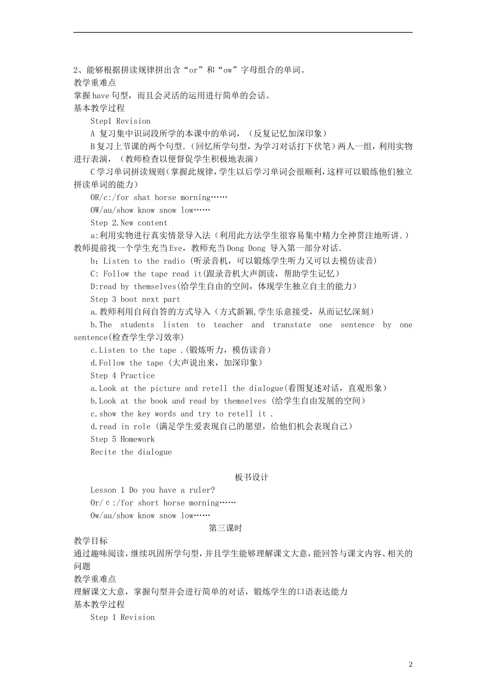 五年级英语上册 Lesson1 Do you have a ruler教案 科普版_第2页