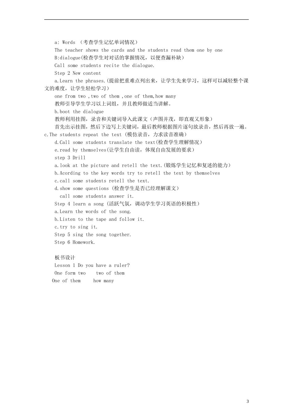 五年级英语上册 Lesson1 Do you have a ruler教案 科普版_第3页