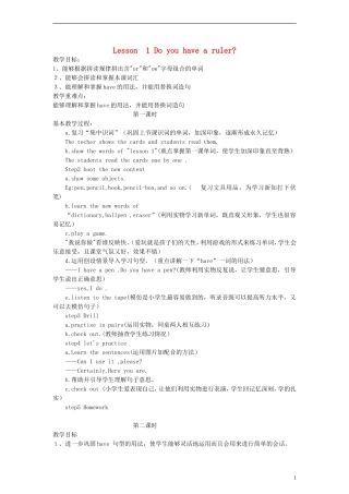 五年级英语上册 Lesson1 Do you have a ruler教案 科普版