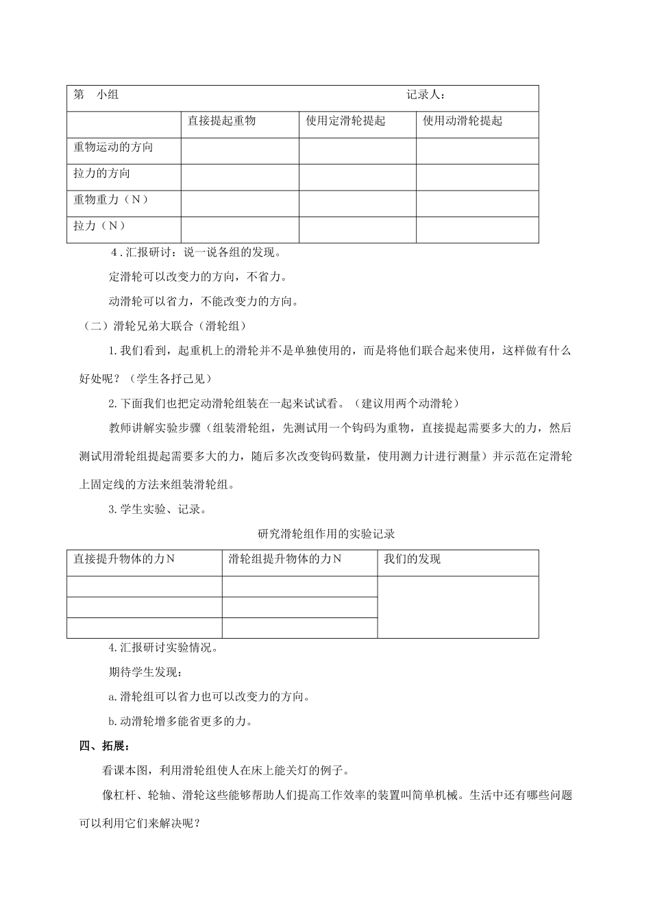 五年级科学 滑轮兄弟教案 湘教版_第2页
