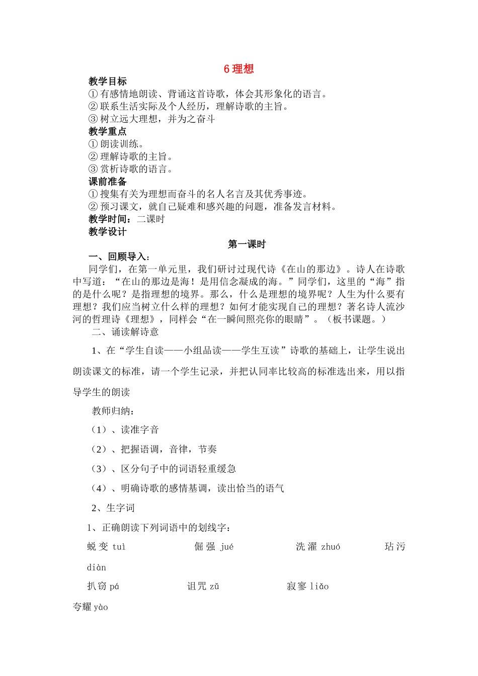 七年级语文下册 理想 教学设计人教版教材_第1页