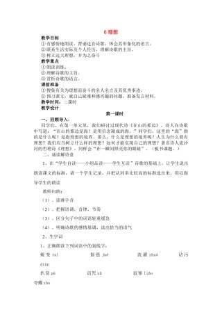 七年级语文下册 理想 教学设计人教版教材