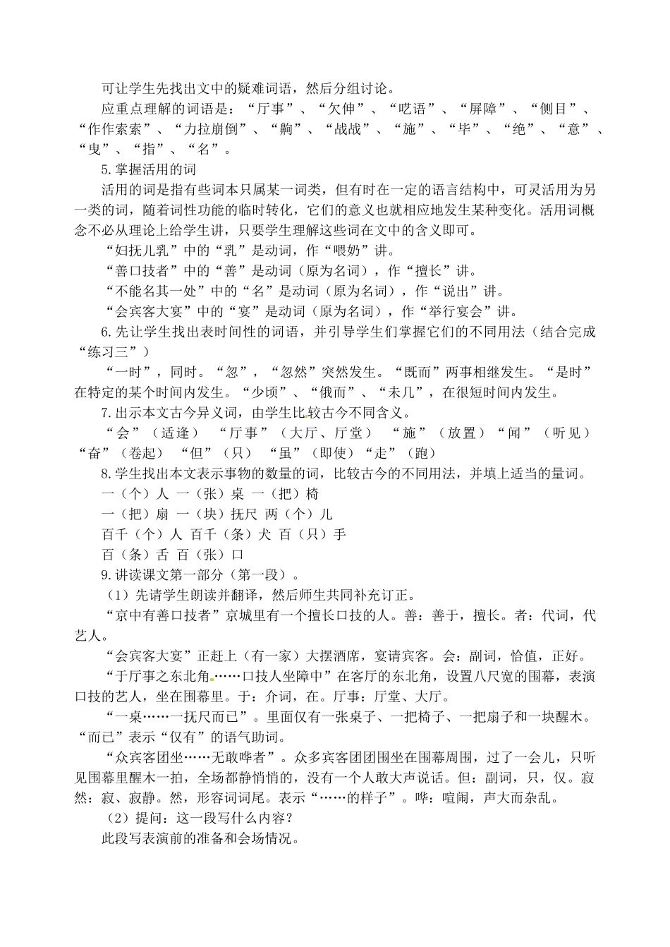 山东省临沂市青云镇中心中学七年级语文下册 20口技教学设计 新人教版教材_第2页
