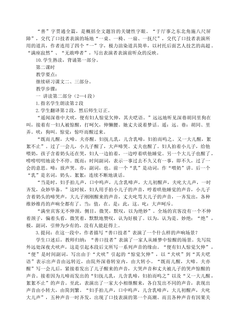 山东省临沂市青云镇中心中学七年级语文下册 20口技教学设计 新人教版教材_第3页