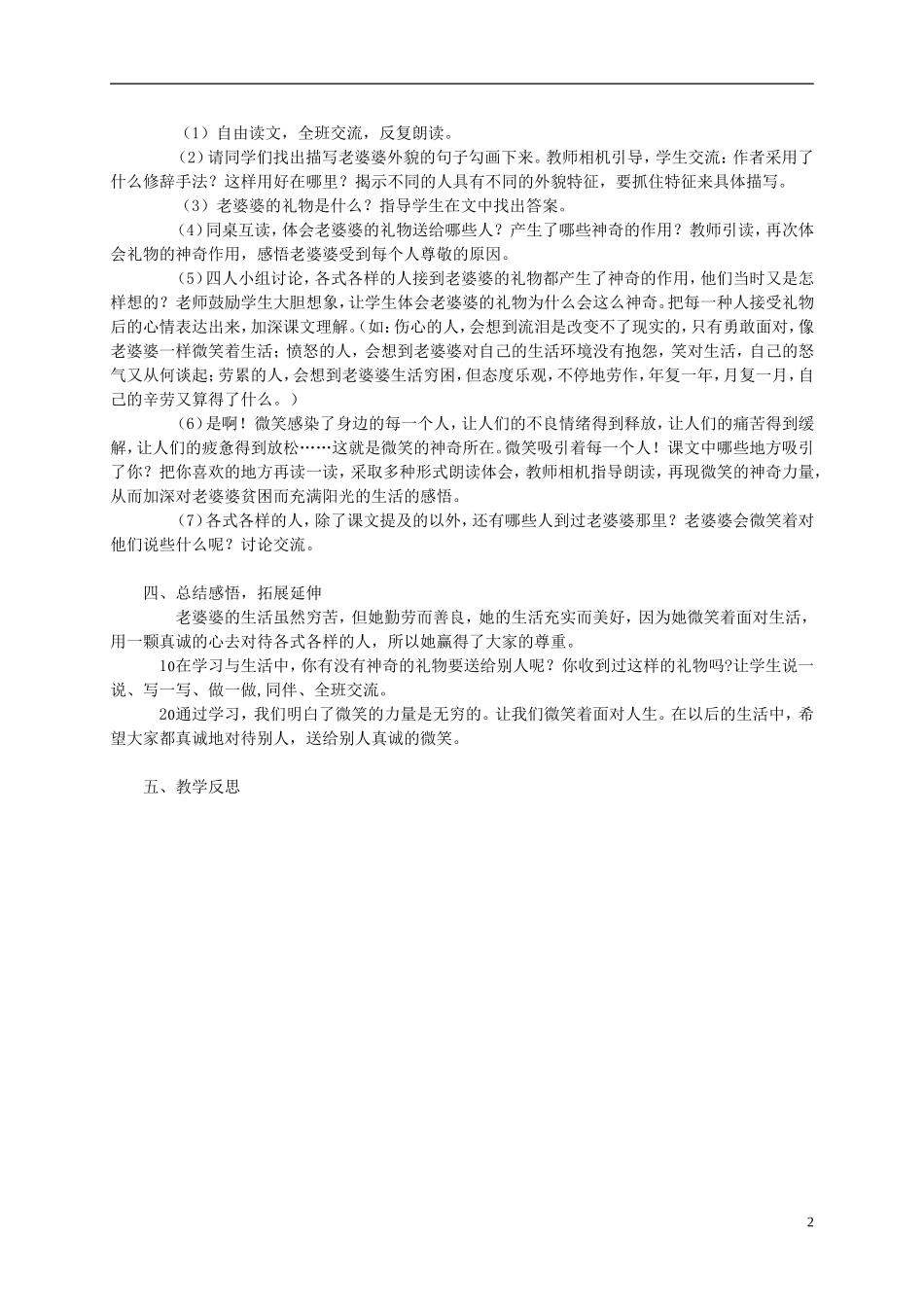四年级语文上册 《礼物》教案 西师大版_第2页