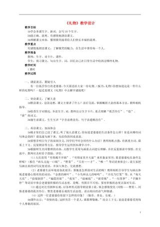 四年级语文上册 《礼物》教案 西师大版