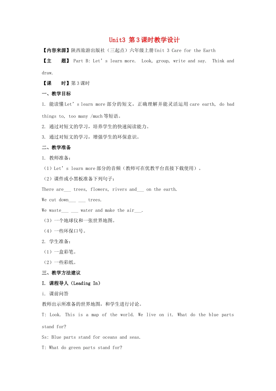 学年六年级英语上册 Unit 3 Care for the Earth（第3课时）教学设计 陕旅版（三起）-陕旅版小学六年级上册英语教案_第1页