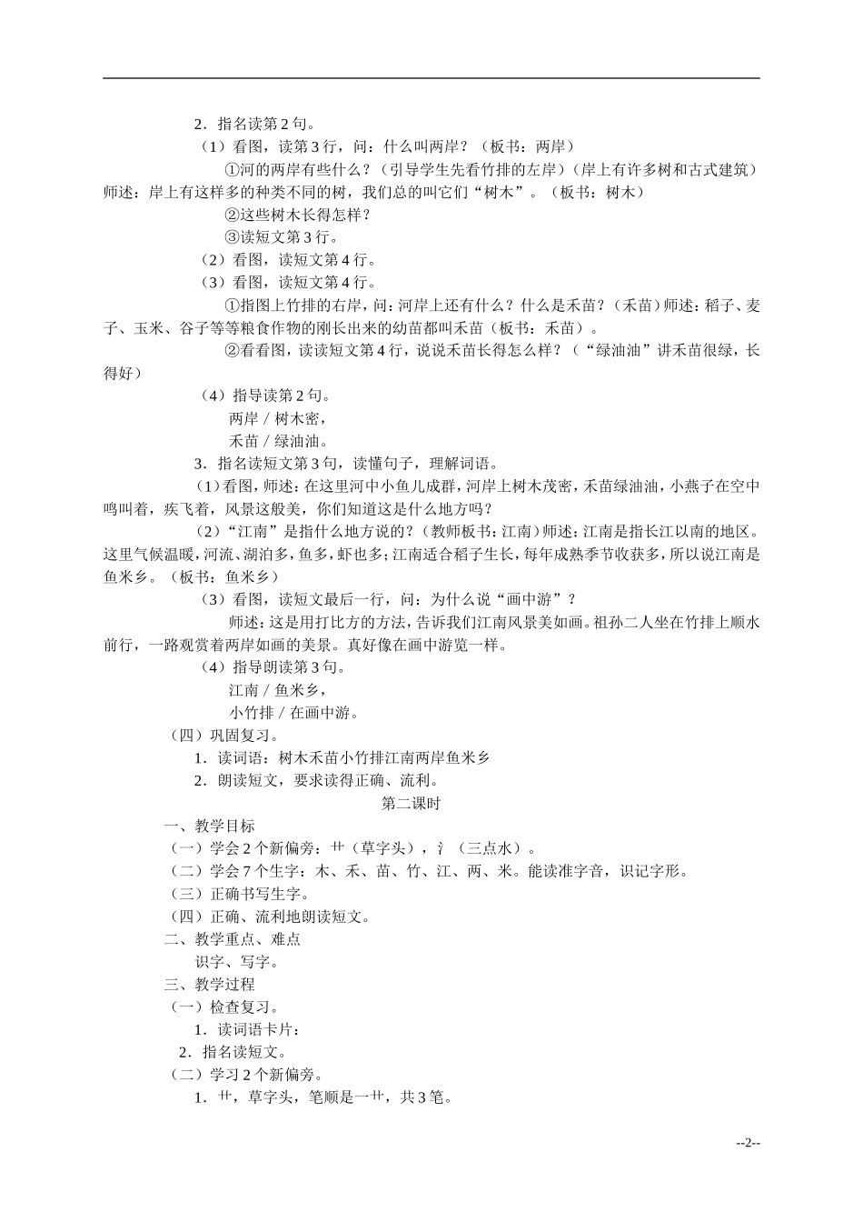 一年级语文上册 小竹排在画中游教案 人教新课标版_第2页