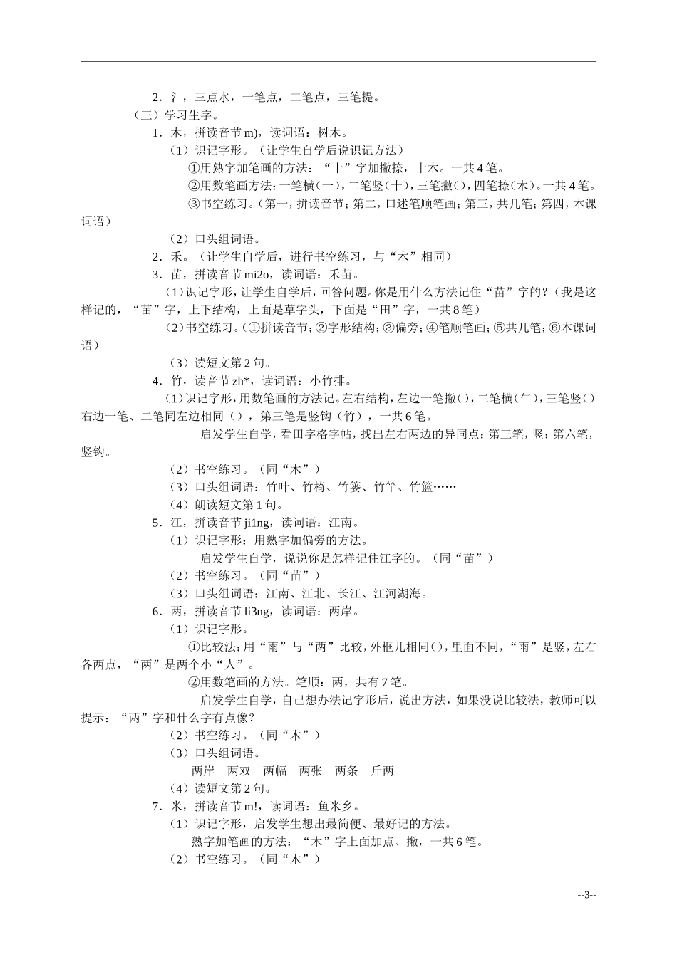 一年级语文上册 小竹排在画中游教案 人教新课标版_第3页