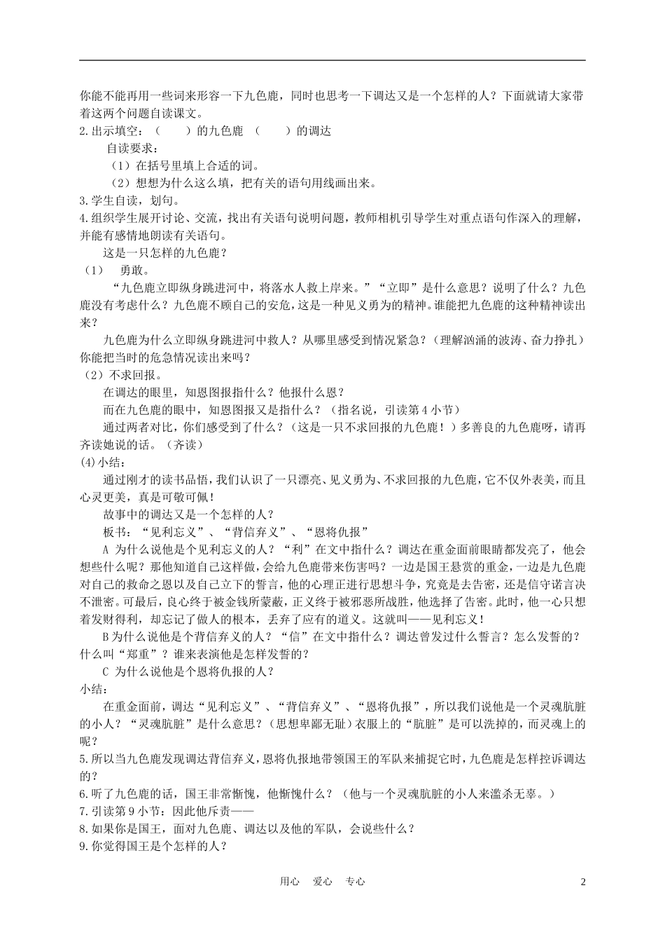 四年级语文上册 九色鹿 2教案 苏教版_第2页