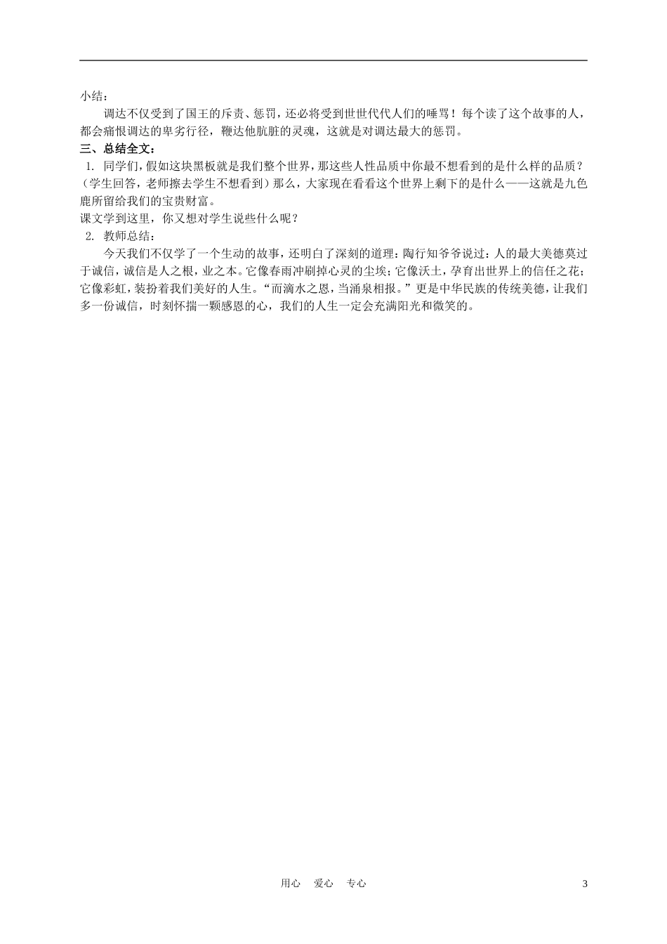 四年级语文上册 九色鹿 2教案 苏教版_第3页
