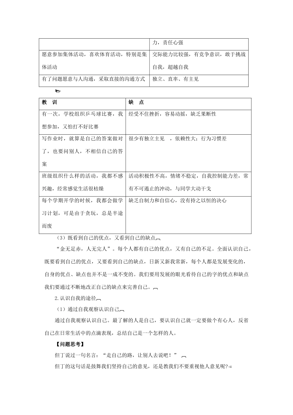 七年级政治上册 第5课《自我新期待》教学设计 人教新课标_第3页