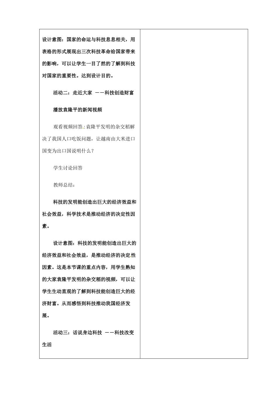 山东省临沂市蒙阴县第四中学九年级政治全册 第七课 时代的选择教学设计 鲁教版教材_第3页