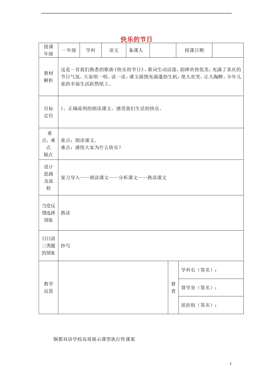 一年级语文下册 25 快乐的节日（二）课案 人教新课标版_第1页