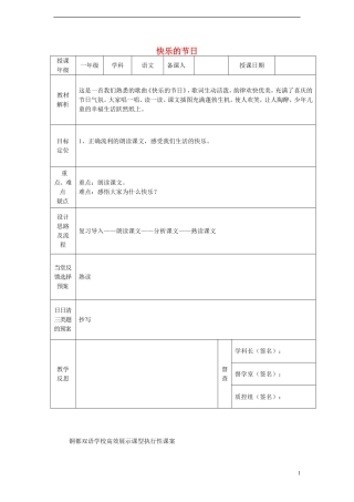 一年级语文下册 25 快乐的节日（二）课案 人教新课标版