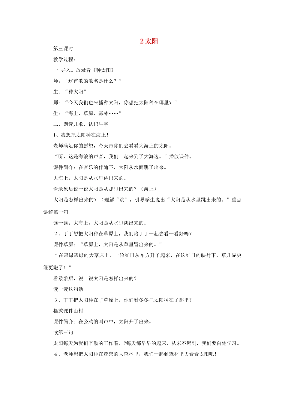 一年级语文上册 5 太阳与月亮 2太阳（第3课时）教案 北师大版-北师大版小学一年级上册语文教案_第1页