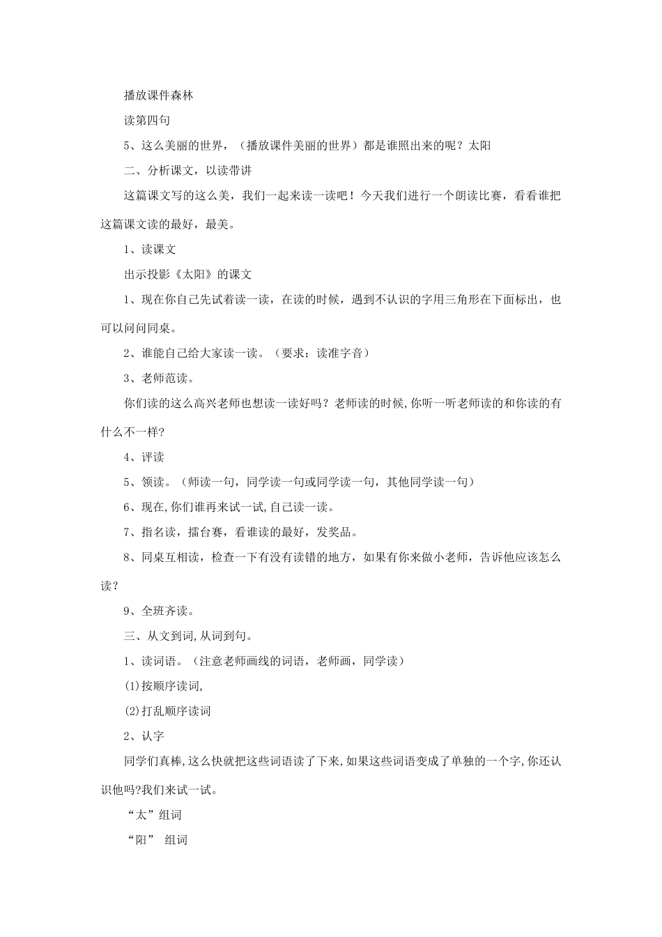 一年级语文上册 5 太阳与月亮 2太阳（第3课时）教案 北师大版-北师大版小学一年级上册语文教案_第2页