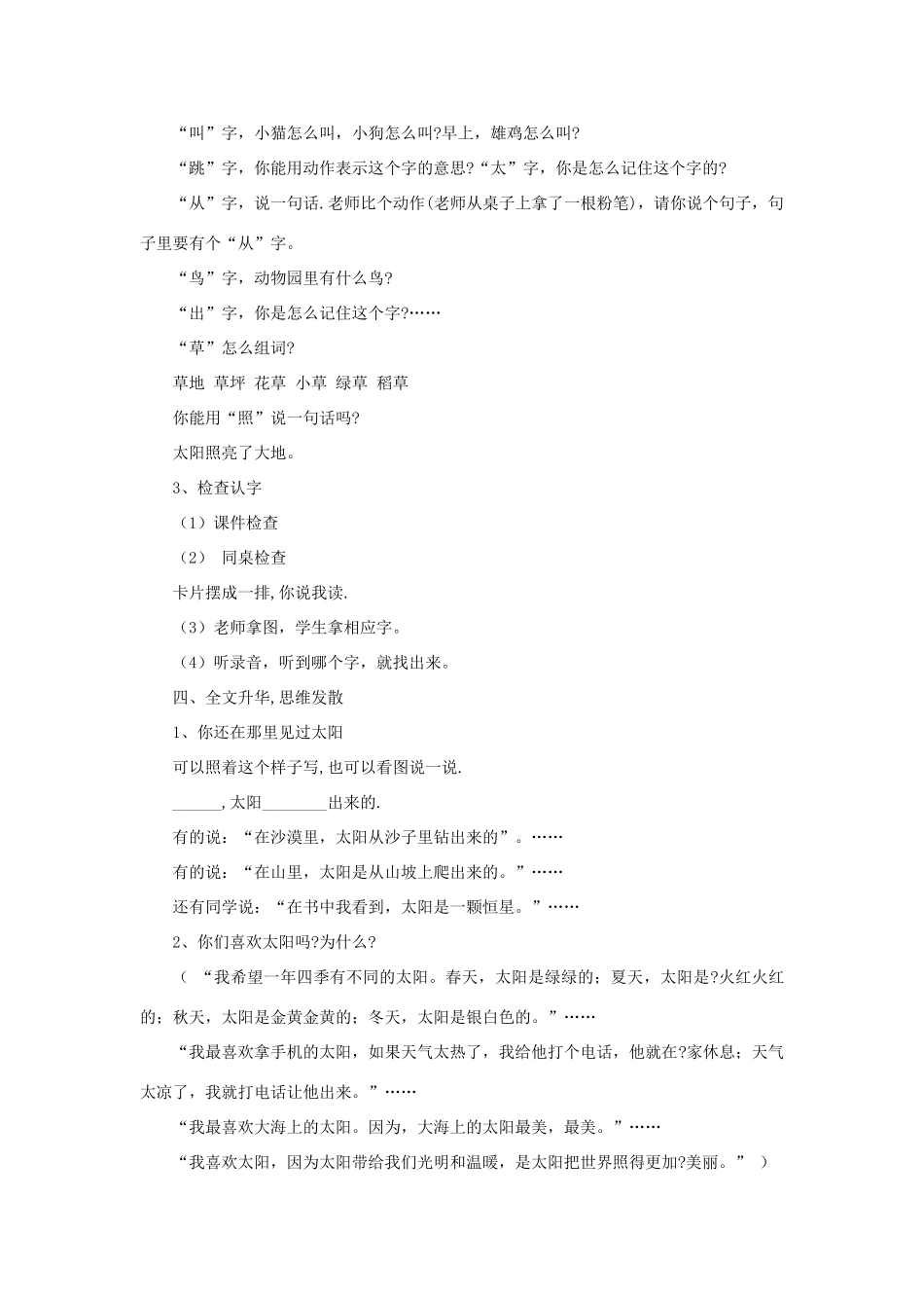 一年级语文上册 5 太阳与月亮 2太阳（第3课时）教案 北师大版-北师大版小学一年级上册语文教案_第3页
