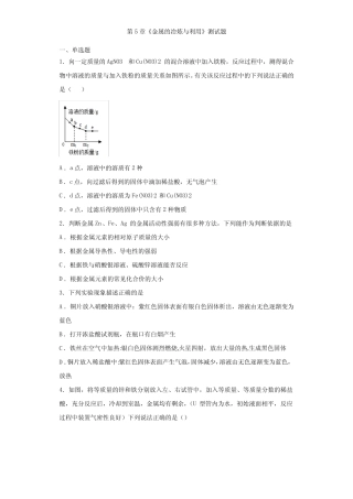 2020-2021学年初三化学第5章《金属的冶炼与利用》测试题(含答案)
