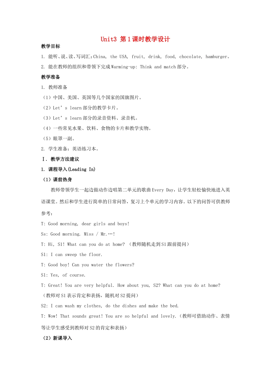 学年五年级英语上册 Unit 3 My Favorite Food Is Hamburgers（第1课时）教学设计 陕旅版（三起）-陕旅版小学五年级上册英语教案_第1页