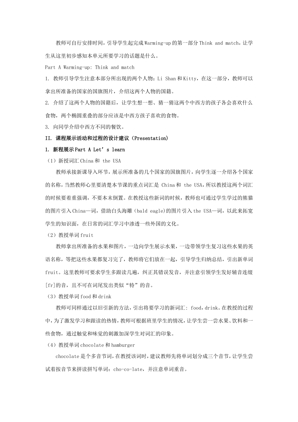 学年五年级英语上册 Unit 3 My Favorite Food Is Hamburgers（第1课时）教学设计 陕旅版（三起）-陕旅版小学五年级上册英语教案_第2页