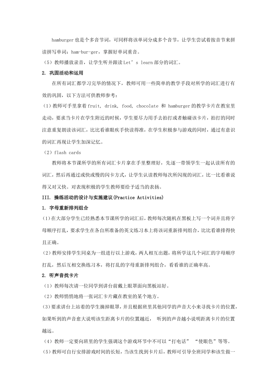 学年五年级英语上册 Unit 3 My Favorite Food Is Hamburgers（第1课时）教学设计 陕旅版（三起）-陕旅版小学五年级上册英语教案_第3页