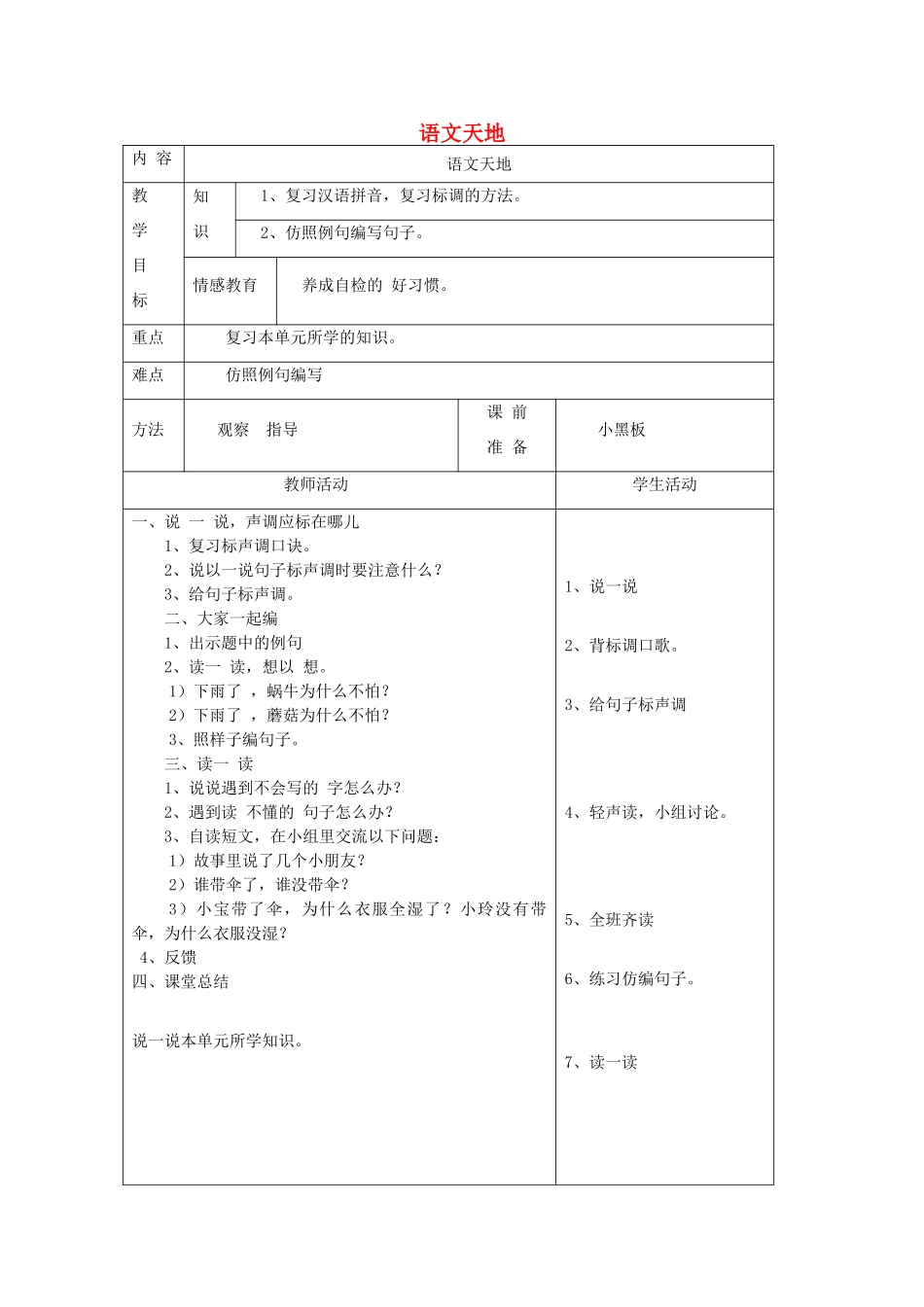 一年级语文下册 10 雨 语文天地（第2课时）教案 北师大版-北师大版小学一年级下册语文教案_第1页