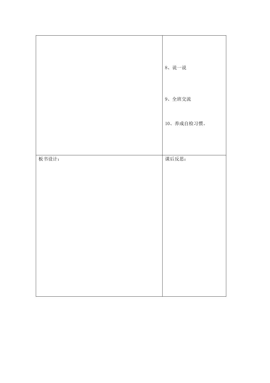 一年级语文下册 10 雨 语文天地（第2课时）教案 北师大版-北师大版小学一年级下册语文教案_第2页