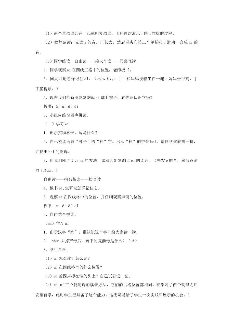 一年级语文上册 8 字与拼音（四）ai ei ui教案 北师大版-北师大版小学一年级上册语文教案_第2页
