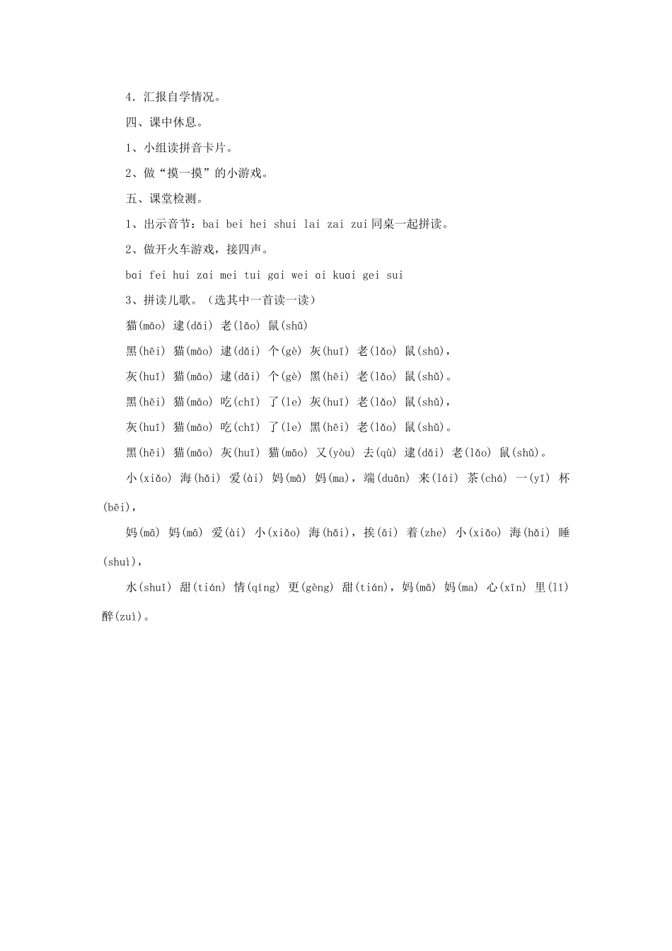 一年级语文上册 8 字与拼音（四）ai ei ui教案 北师大版-北师大版小学一年级上册语文教案_第3页