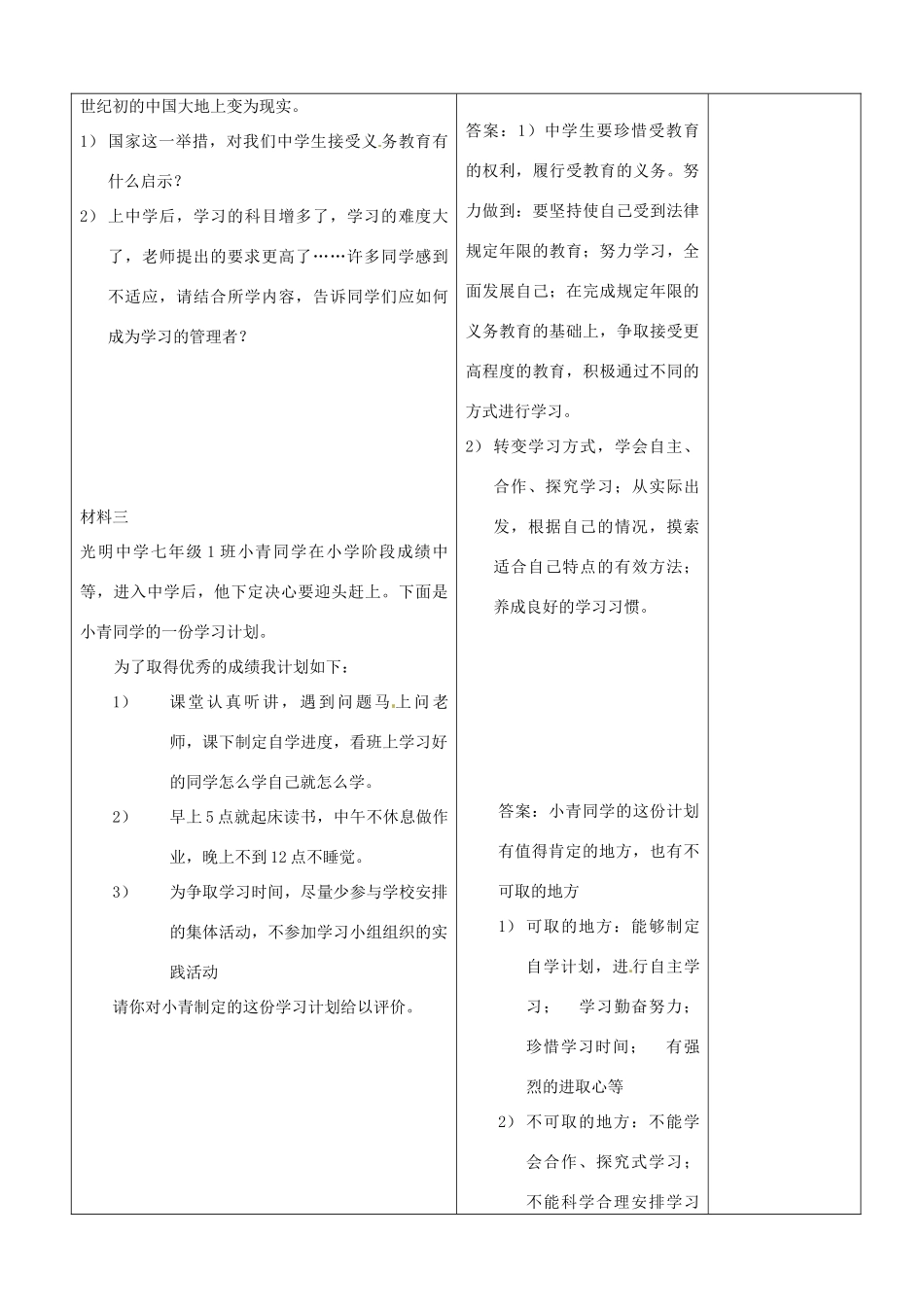 七年级政治上册《第4课 知识让人生更亮丽》复习教学设计_第3页