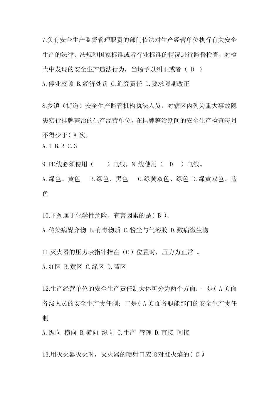 2023年全国安全生产月活动《安全知识》答题活动考试题库(含答案)_第2页