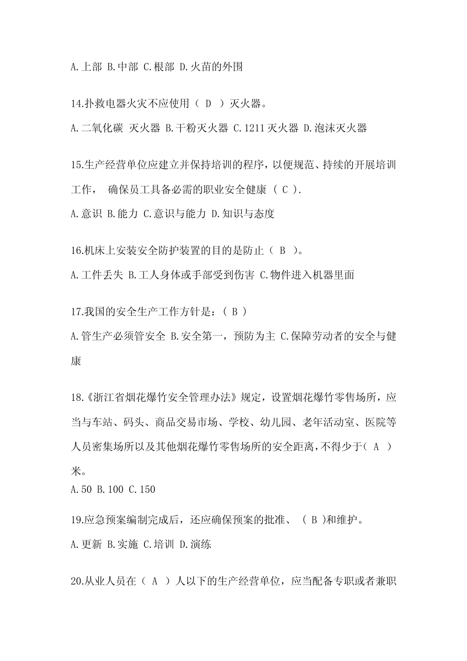 2023年全国安全生产月活动《安全知识》答题活动考试题库(含答案)_第3页
