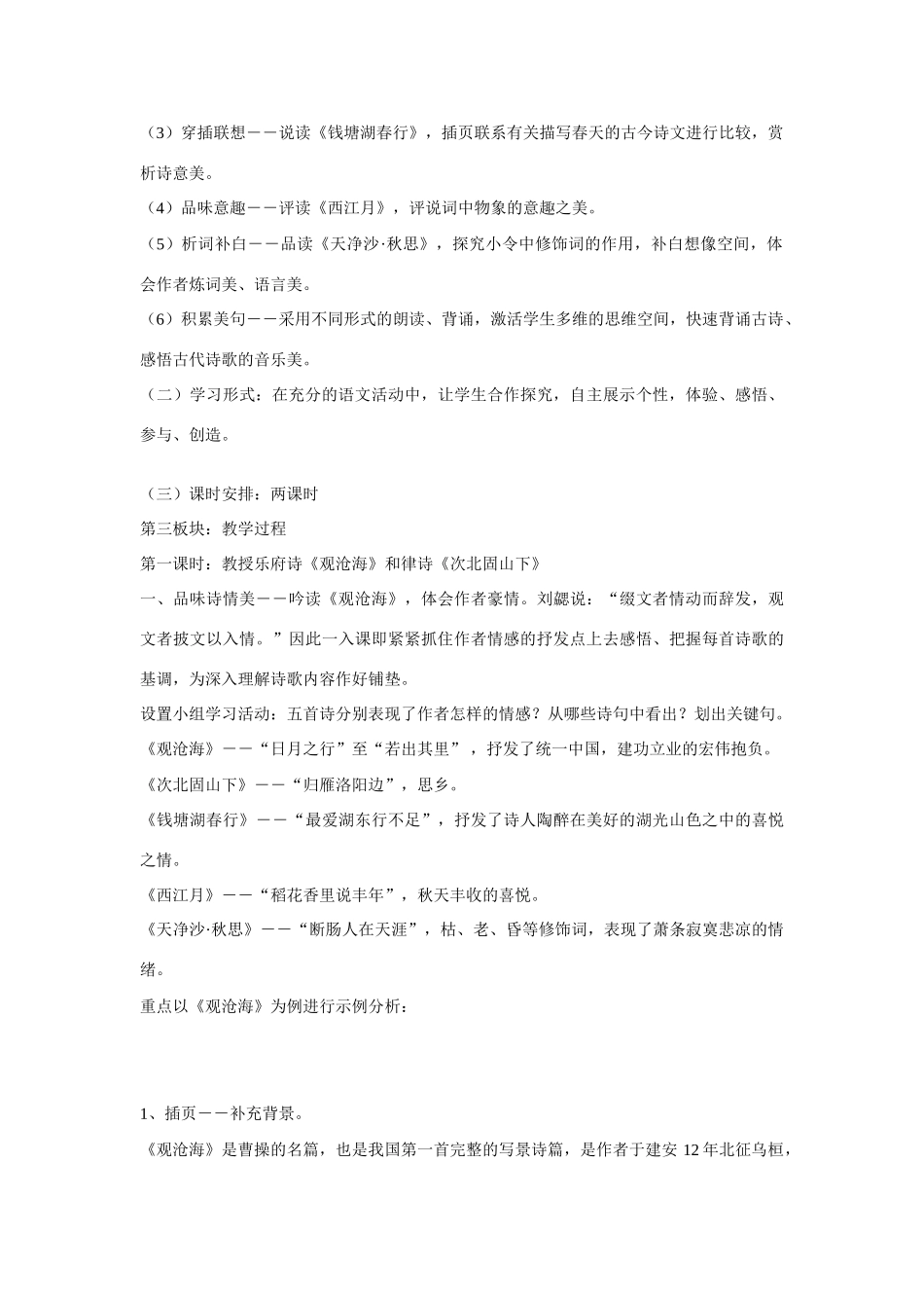 七年级语文下册《古代诗歌五首》说教材 人教新课标版教材_第2页