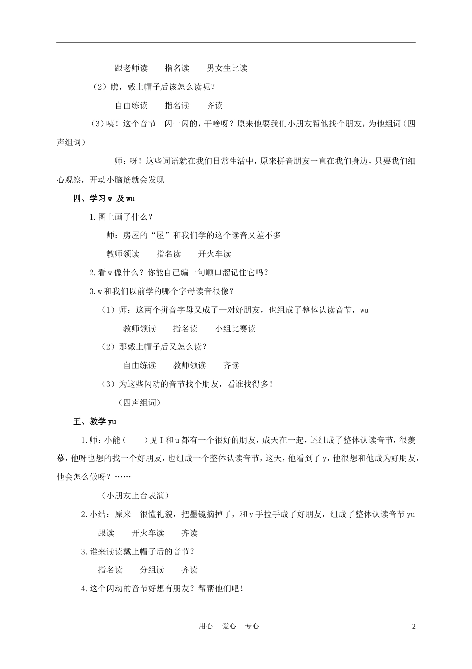 一年级语文上册 y w 2教案 长春版_第2页