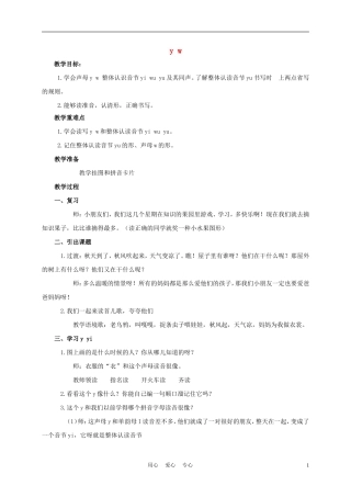 一年级语文上册 y w 2教案 长春版