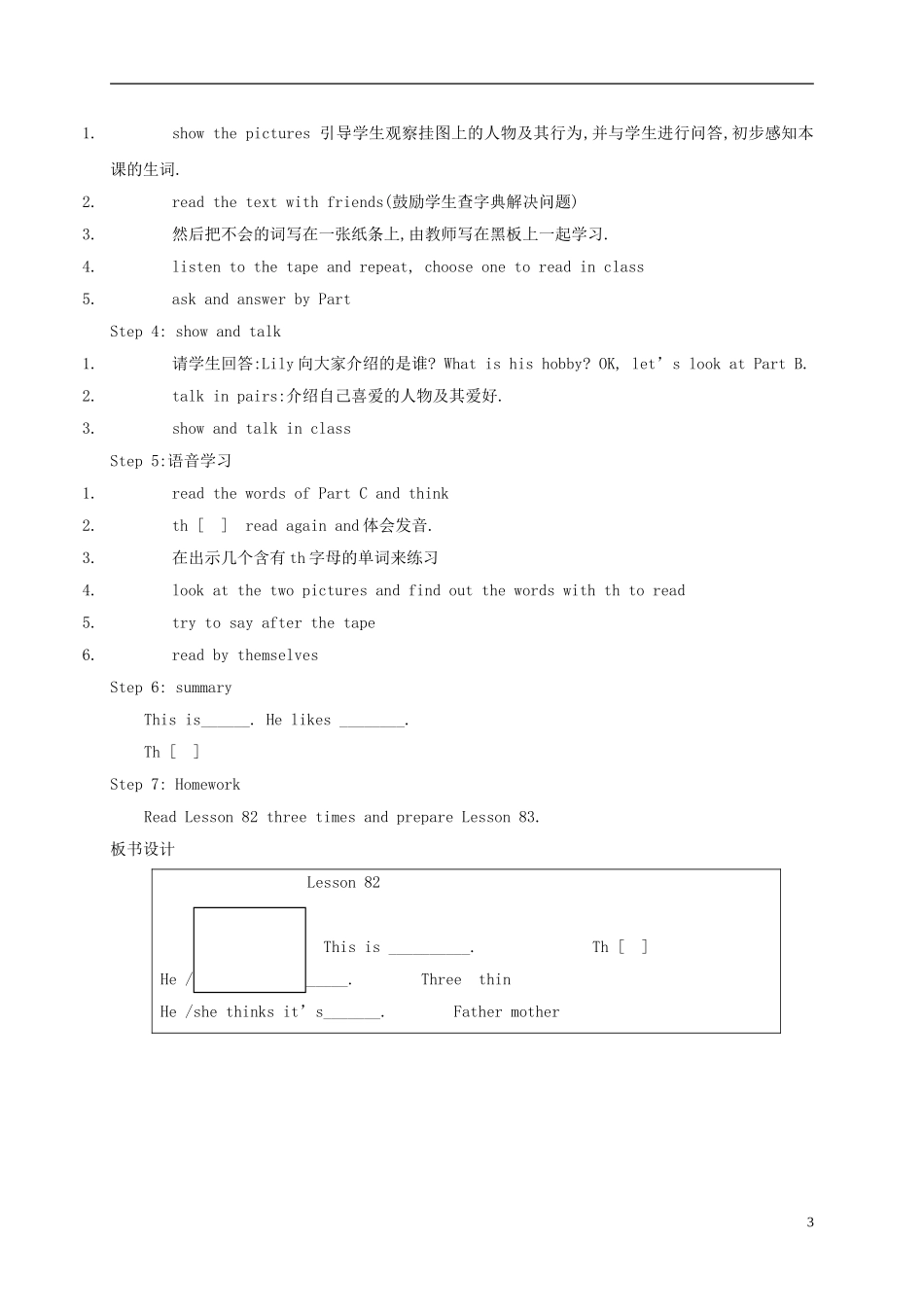 四年级英语下册 Unit14 Lesson81-82教案 人教新起点_第3页