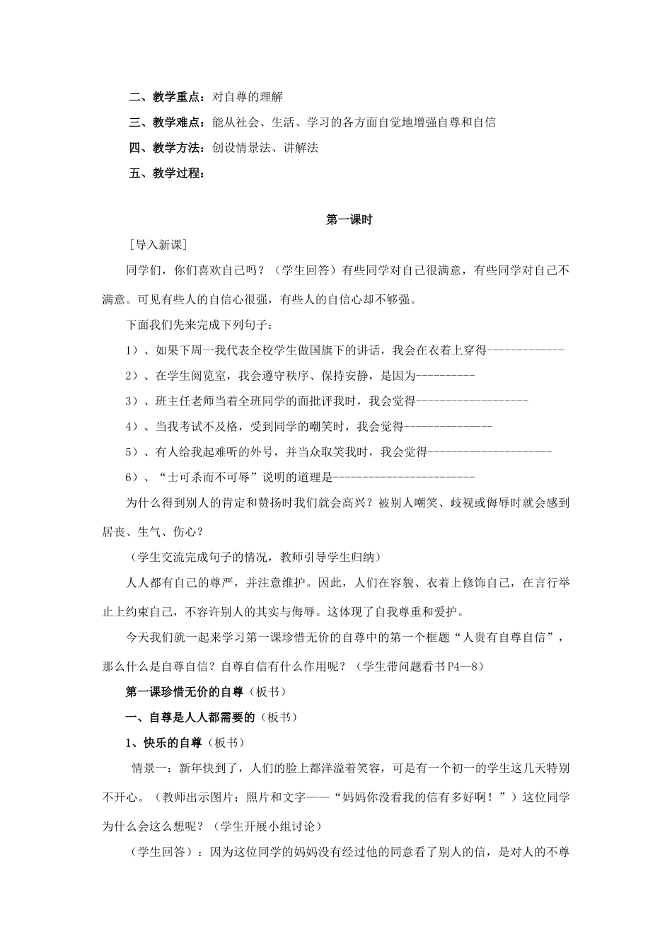 七年级政治下册全册教学设计（全套）_第2页