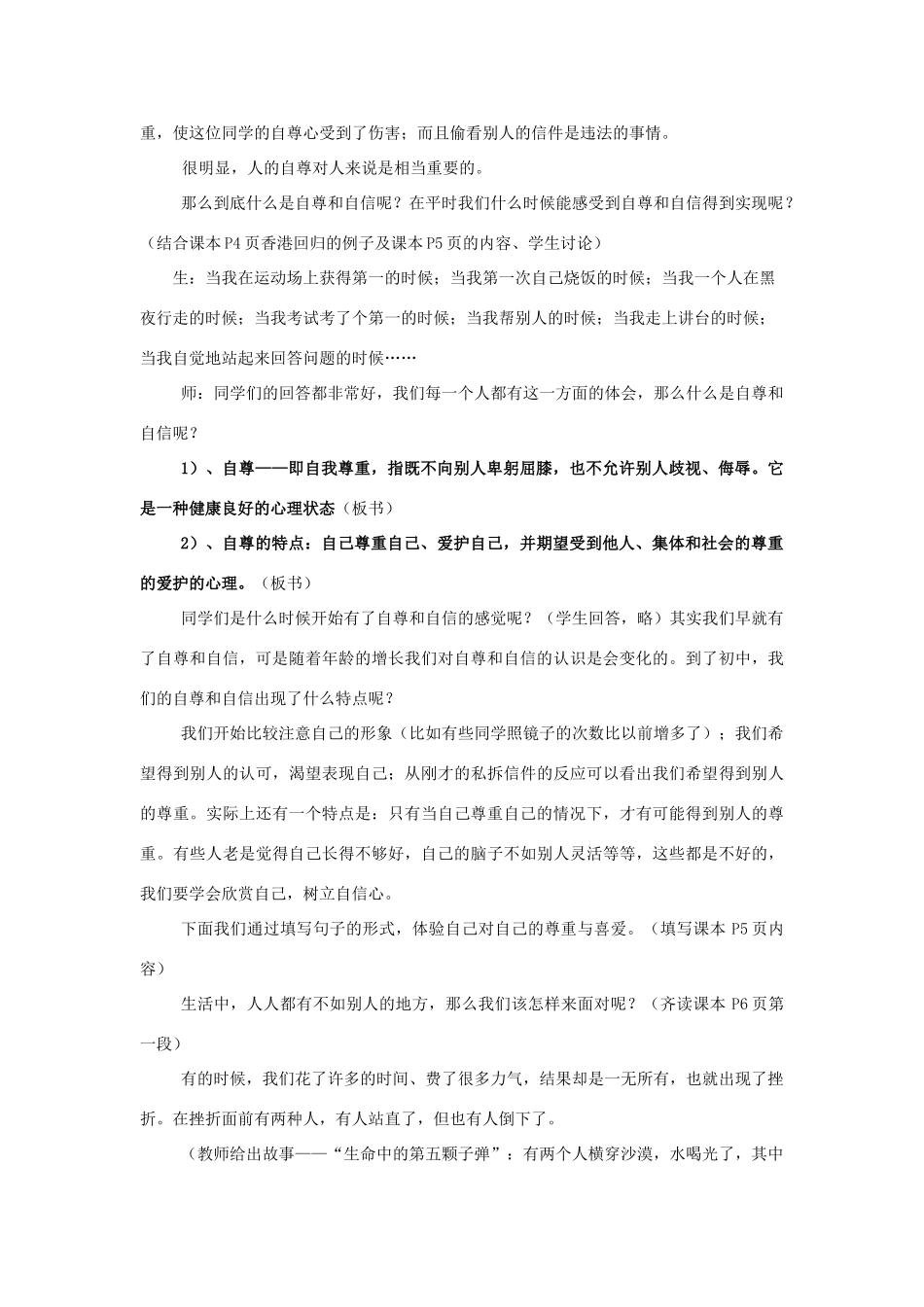 七年级政治下册全册教学设计（全套）_第3页