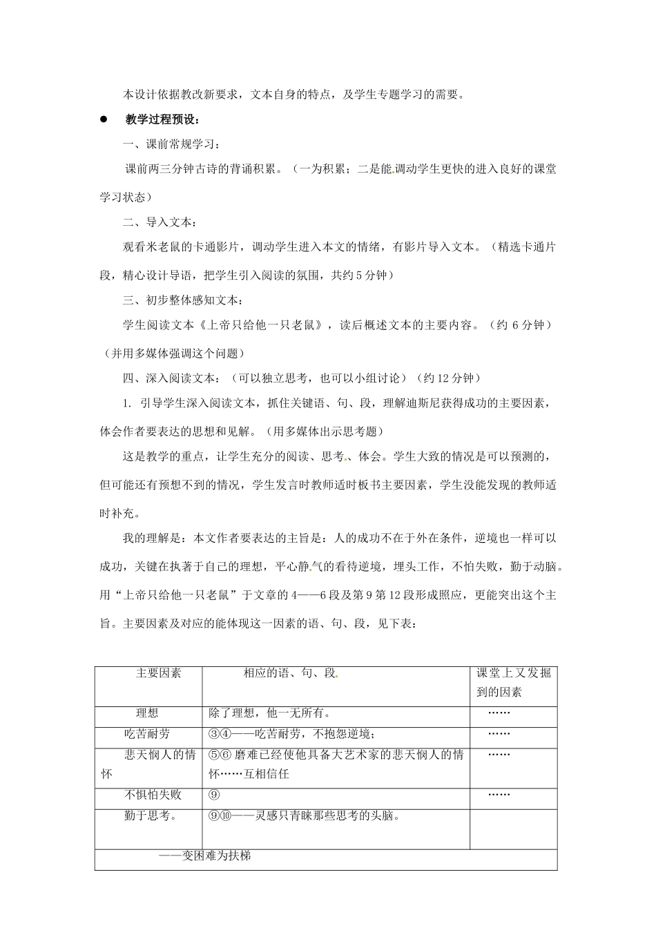 七年级语文下册第三单元19《上帝只给他一只老鼠》教学设计上海五四制版教材_第2页