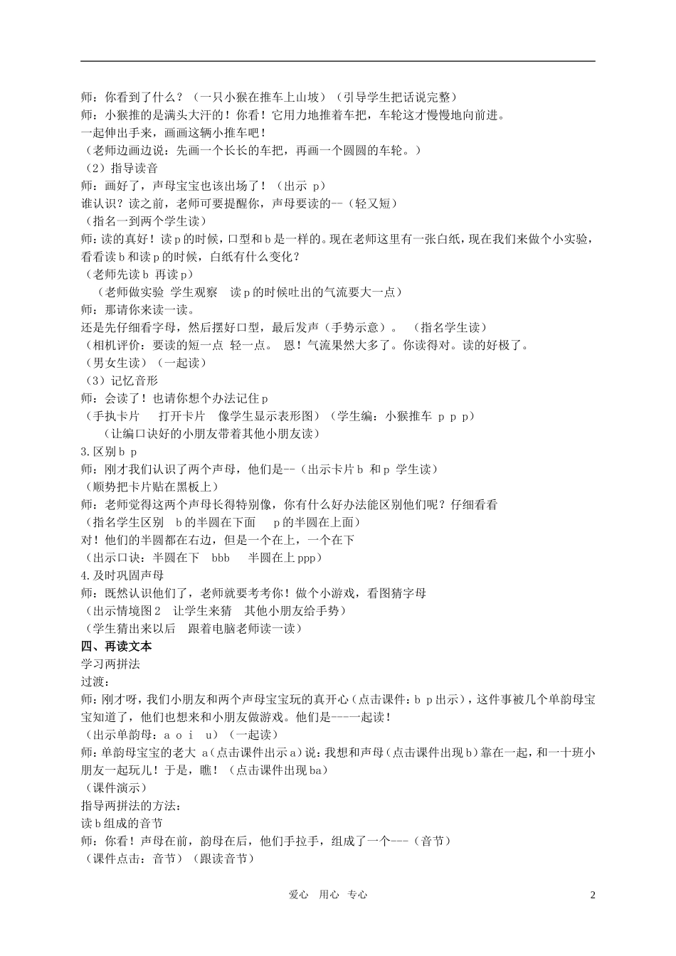 一年级语文上册 汉语拼音b p教案 苏教版_第2页